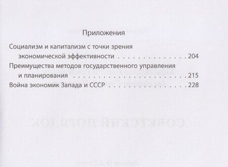 Фотография книги "Георгиевич, Иванович: Советский порядок"