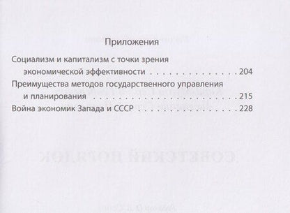 Фотография книги "Георгиевич, Иванович: Советский порядок"