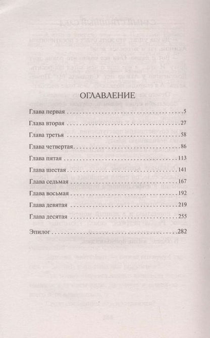 Фотография книги "Георгиевич, Шарапов: Самый страшный след"