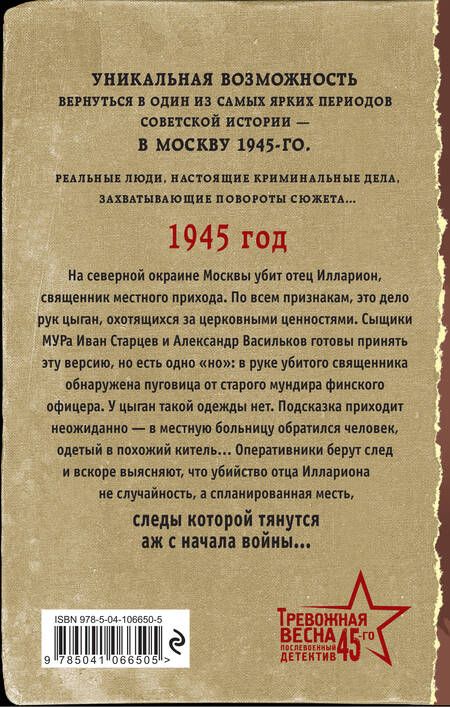 Фотография книги "Георгиевич, Шарапов: Самый страшный след"