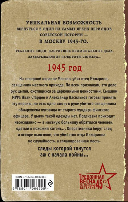 Фотография книги "Георгиевич, Шарапов: Самый страшный след"