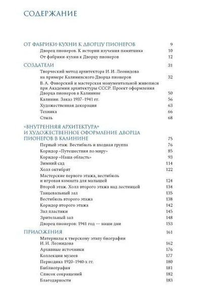 Фотография книги "Георгиевна, Андреевна: Дворец пионеров в Калинине. Иван Леонидов, Владимир Фаворский."