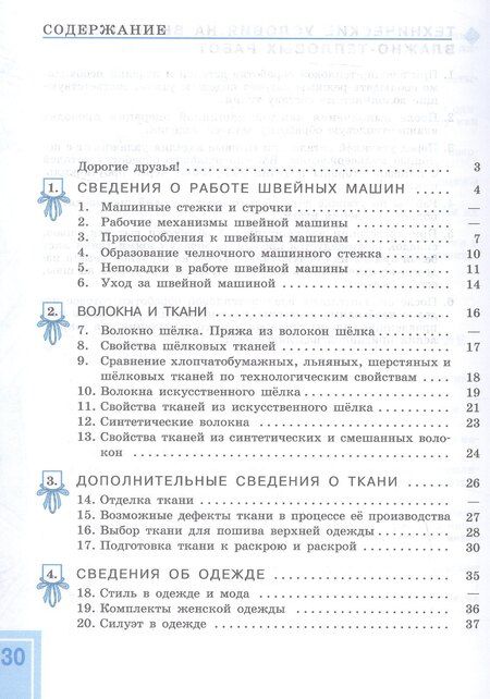 Фотография книги "Георгиевна, Борисовна: Технология. Швейное дело. 8 класс. Учебник (для обучающихся с интеллектуальными нарушениями)"