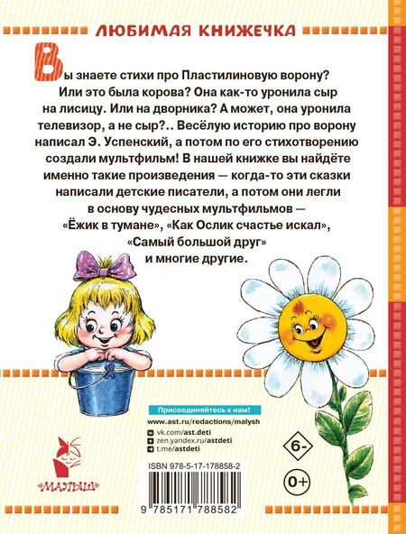 Фотография книги "Георгиевна, Николаевич: Сказки-мультфильмы"
