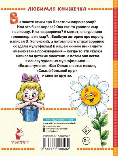 Фотография книги "Георгиевна, Николаевич: Сказки-мультфильмы"