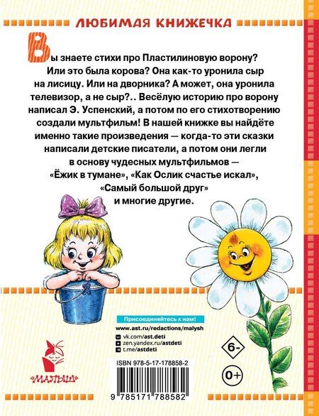Фотография книги "Георгиевна, Николаевич: Сказки-мультфильмы"