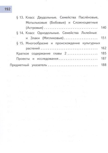 Фотография книги "Георгиевна, Васильевич, Витальевич: Биология. 7 класс. Учебное пособие. В двух частях. Часть 1 (для слабовидящих обучающихся). ФГОС 2021"