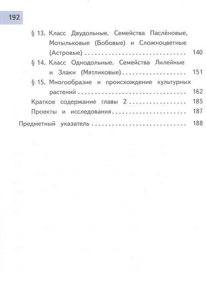 Фотография книги "Георгиевна, Васильевич, Витальевич: Биология. 7 класс. Учебное пособие. В двух частях. Часть 1 (для слабовидящих обучающихся). ФГОС 2021"