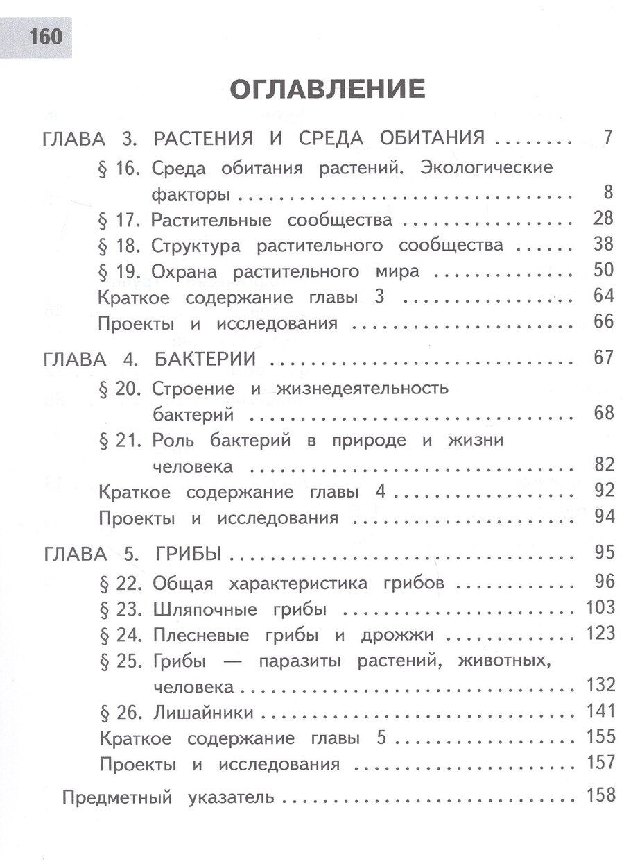 Обложка книги "Георгиевна, Васильевич, Витальевич: Биология. 7 класс. Учебное пособие. В двух частях. Часть 2 (для слабовидящих обучающихся). ФГОС 2021"