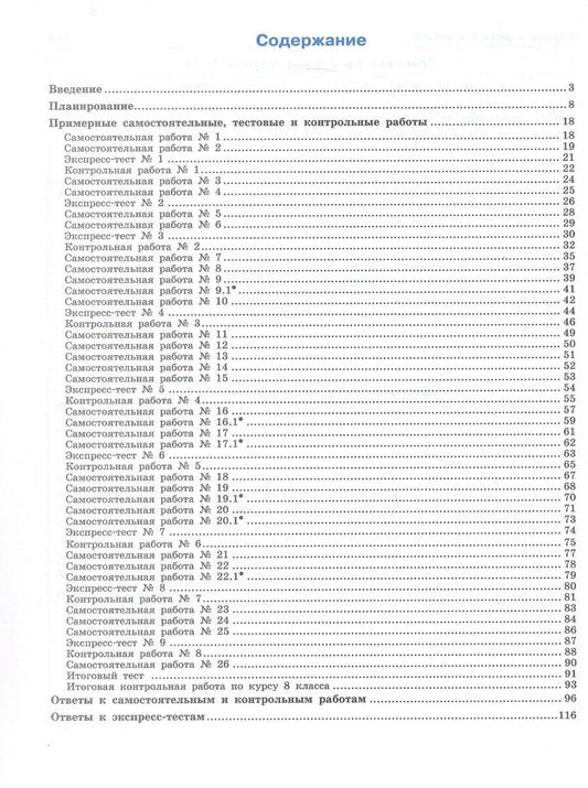 Обложка книги "Георгиевна, Васильевна: Математика. Алгебра. 8 класс. Базовый уровень. Самостоятельные и контрольные работы. ФГОС 2021"