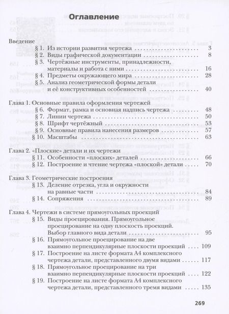 Фотография книги "Георгиевна, Владимировна: Черчение. 9 класс. Учебник"