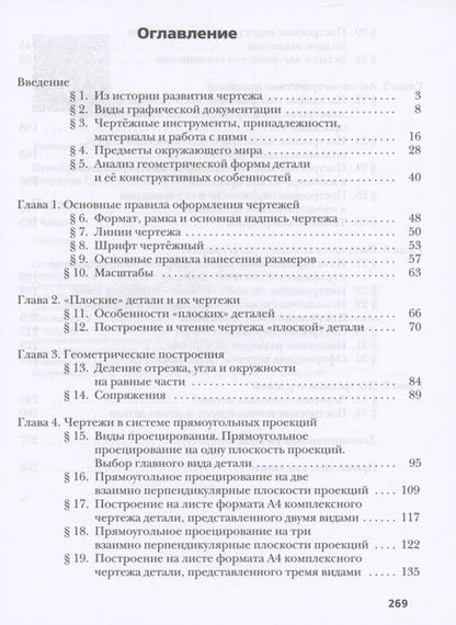 Фотография книги "Георгиевна, Владимировна: Черчение. 9 класс. Учебник"
