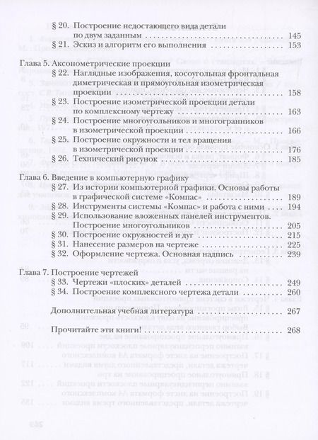 Фотография книги "Георгиевна, Владимировна: Черчение. 9 класс. Учебник"