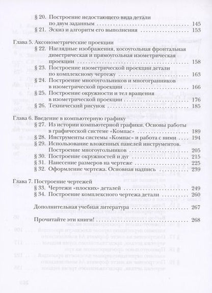 Фотография книги "Георгиевна, Владимировна: Черчение. 9 класс. Учебник"
