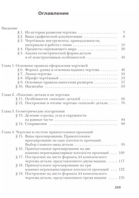 Фотография книги "Георгиевна, Владимировна: Черчение. 9 класс. Учебник"