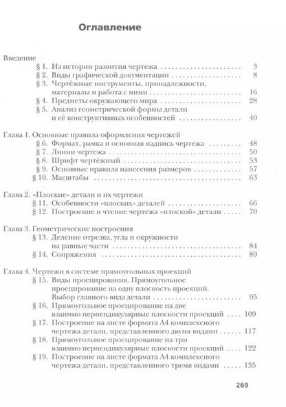 Фотография книги "Георгиевна, Владимировна: Черчение. 9 класс. Учебник"