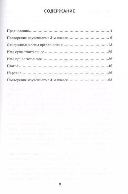 Фотография книги "Георгиевна, Юрьевна, Вячеславовна: Диктанты по русскому языку 4 класс. ФГОС"