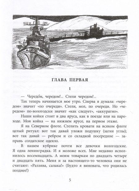 Фотография книги "Георгиевская: Матрос Капитолина"