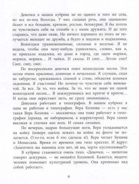 Фотография книги "Георгиевская: Матрос Капитолина"