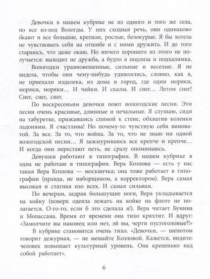 Фотография книги "Георгиевская: Матрос Капитолина"