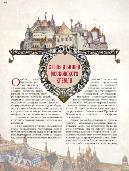 Фотография книги "Георгиевский: Старая Москва. Святыни и памятники"