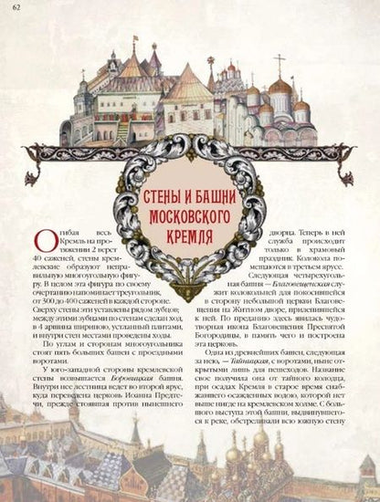 Фотография книги "Георгиевский: Старая Москва. Святыни и памятники"
