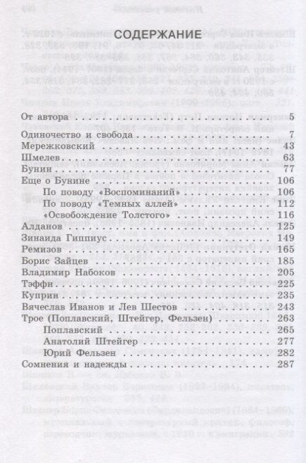 Фотография книги "Георгий Адамович: Одиночество и свобода"