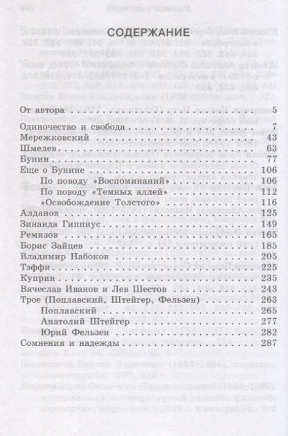 Фотография книги "Георгий Адамович: Одиночество и свобода"