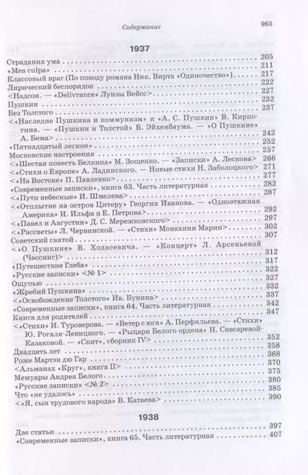 Фотография книги "Георгий Адамович: "Последние новости". 1936-1940"