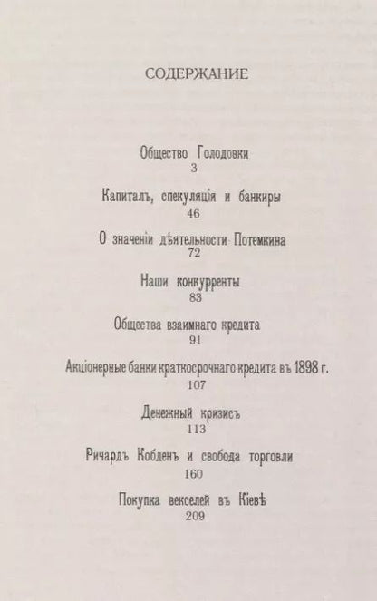 Фотография книги "Георгий Афанасьев: Денежный кризис"