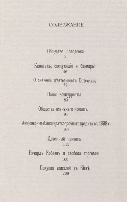 Фотография книги "Георгий Афанасьев: Денежный кризис"