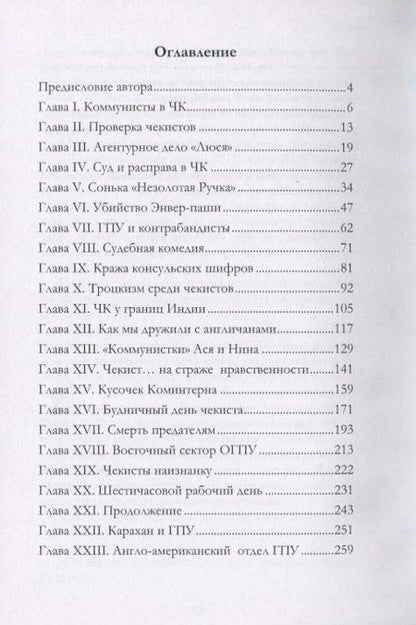 Фотография книги "Георгий Агабеков: ЧК за работой"
