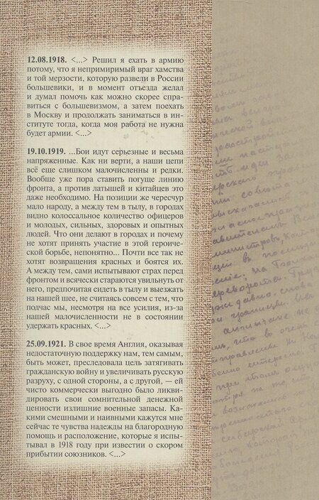 Фотография книги "Георгий Алексеевич: Дневник добровольца. Хроника гражданской войны. 1918–1921"