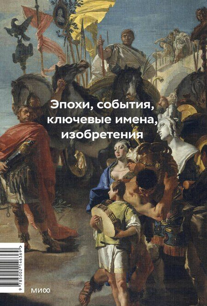 Фотография книги "Георгий Андреевич: Главное в мировой истории. Эпохи, события, ключевые имена, изобретения"