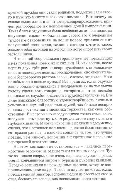 Фотография книги "Георгий Анн: Даю честное слово! Очерки и рассказы"