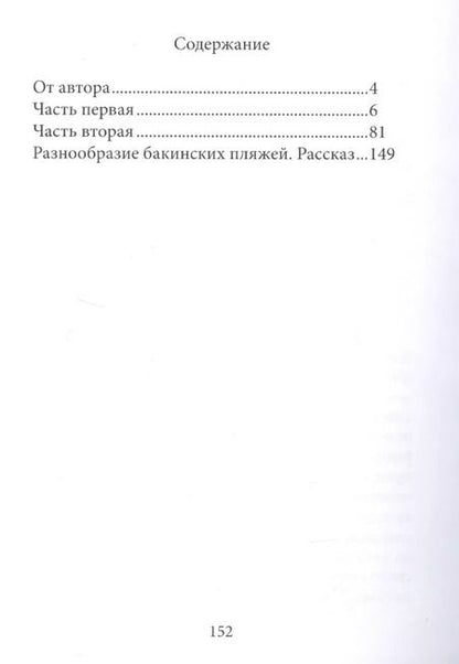 Фотография книги "Георгий Арамов: Хроника нервного тика"