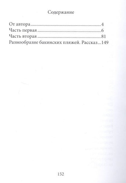 Фотография книги "Георгий Арамов: Хроника нервного тика"