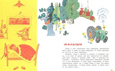 Фотография книги "Георгий Балл: Жили-были книжки. Малыши"