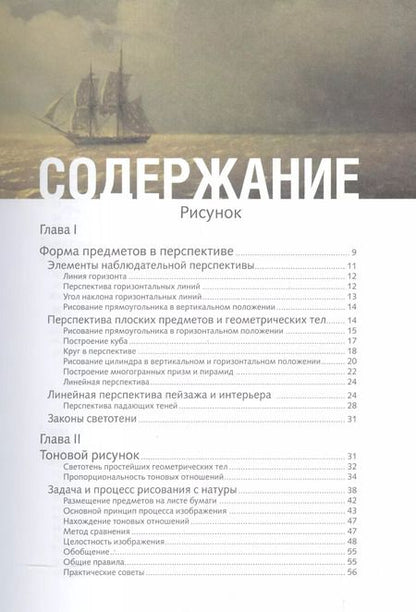 Фотография книги "Георгий Беда: Основы изобразительной грамоты"