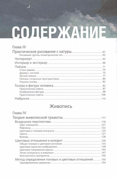 Фотография книги "Георгий Беда: Основы изобразительной грамоты"
