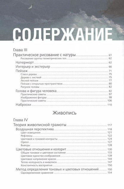 Фотография книги "Георгий Беда: Основы изобразительной грамоты"