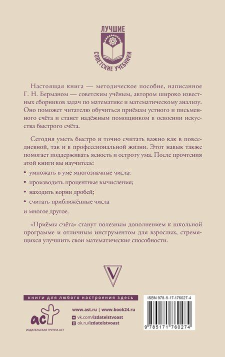 Фотография книги "Георгий Берман: Приёмы счёта"