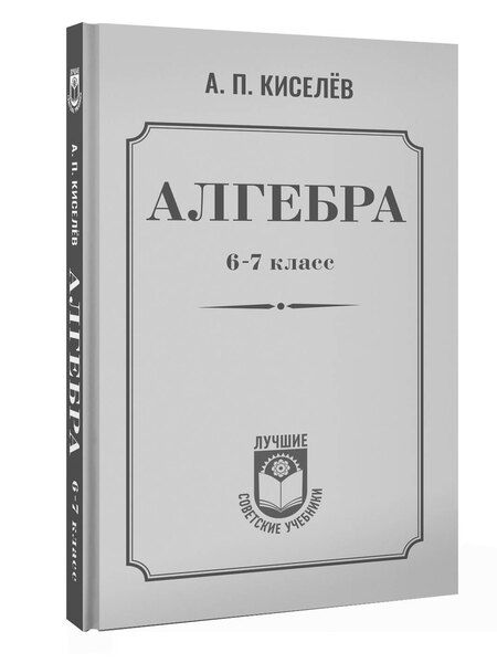 Фотография книги "Георгий Берман: Приёмы счёта"