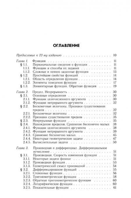 Фотография книги "Георгий Берман: Сборник задач по курсу математического анализа. Учебное пособие для вузов"