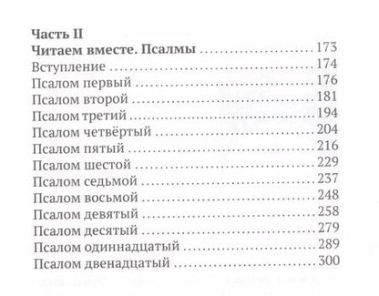 Фотография книги "Георгий Бреев: Свет от Света. Беседы о вере и псалмах"