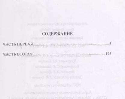 Фотография книги "Георгий Брянцев: ПВП По ту сторону фронта"