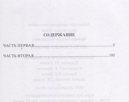 Фотография книги "Георгий Брянцев: ПВП По ту сторону фронта"