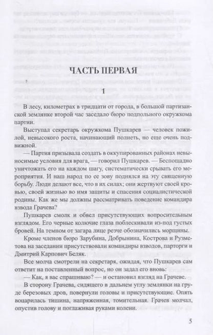 Фотография книги "Георгий Брянцев: ПВП По ту сторону фронта"