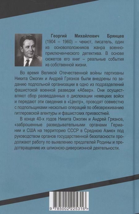 Фотография книги "Георгий Брянцев: Тайные тропы"