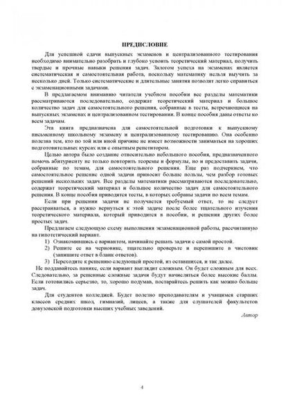 Фотография книги "Георгий Булдык: Математика. Учебное пособие для СПО"